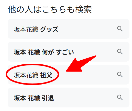 坂本花織　Google検索