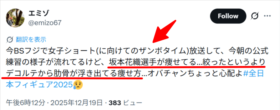 坂本花織　X投稿