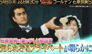 石原良純と幸子の結婚式の様子